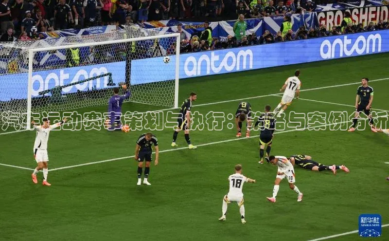 汽车运动赛事策划与执行：策略与案例分析